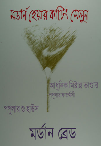 Serigraph by contemporary Indian Artist Pulak Dutta